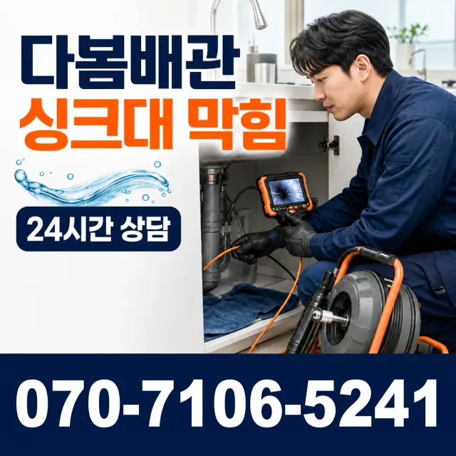 전남 시전동 소변기청소 상담 이미지 1