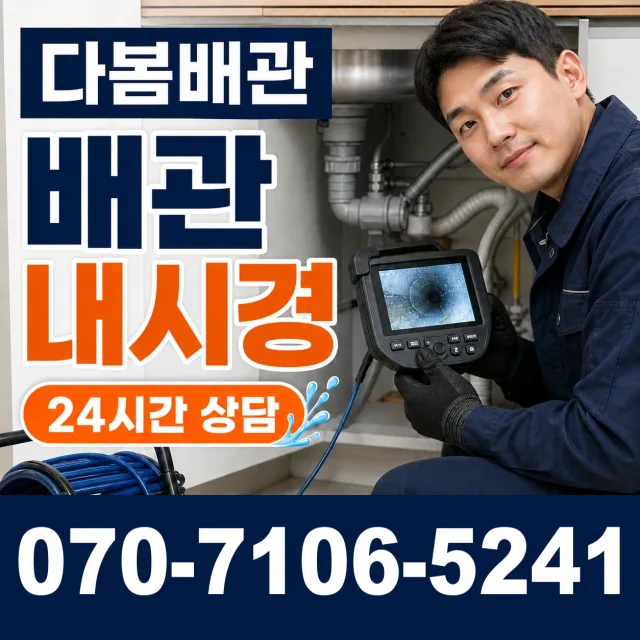 전남 시전동 소변기청소 상담 이미지 3