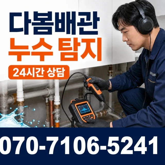 전남 시전동 소변기청소 상담 이미지 5