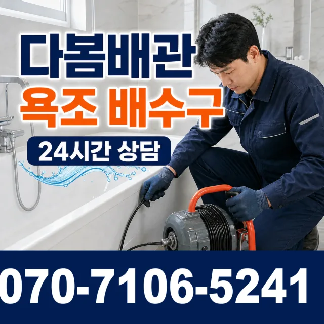 전남 시전동 소변기청소 상담 이미지 6